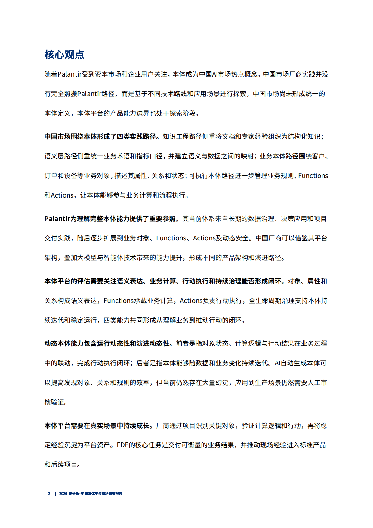2026中国本体平台市场洞察报告-爱分析.pdf_第4页