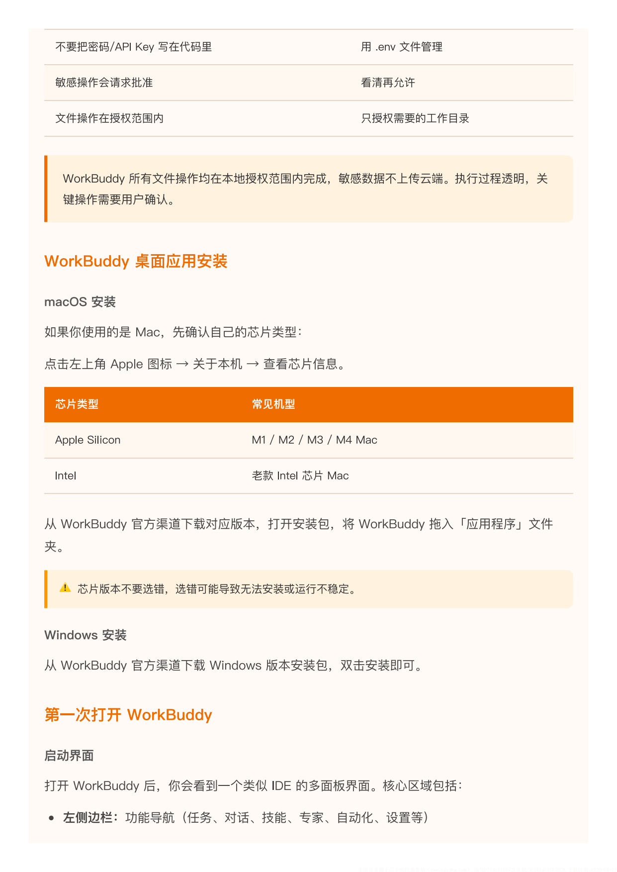 2026WorkBuddy橙皮书.pdf_第10页