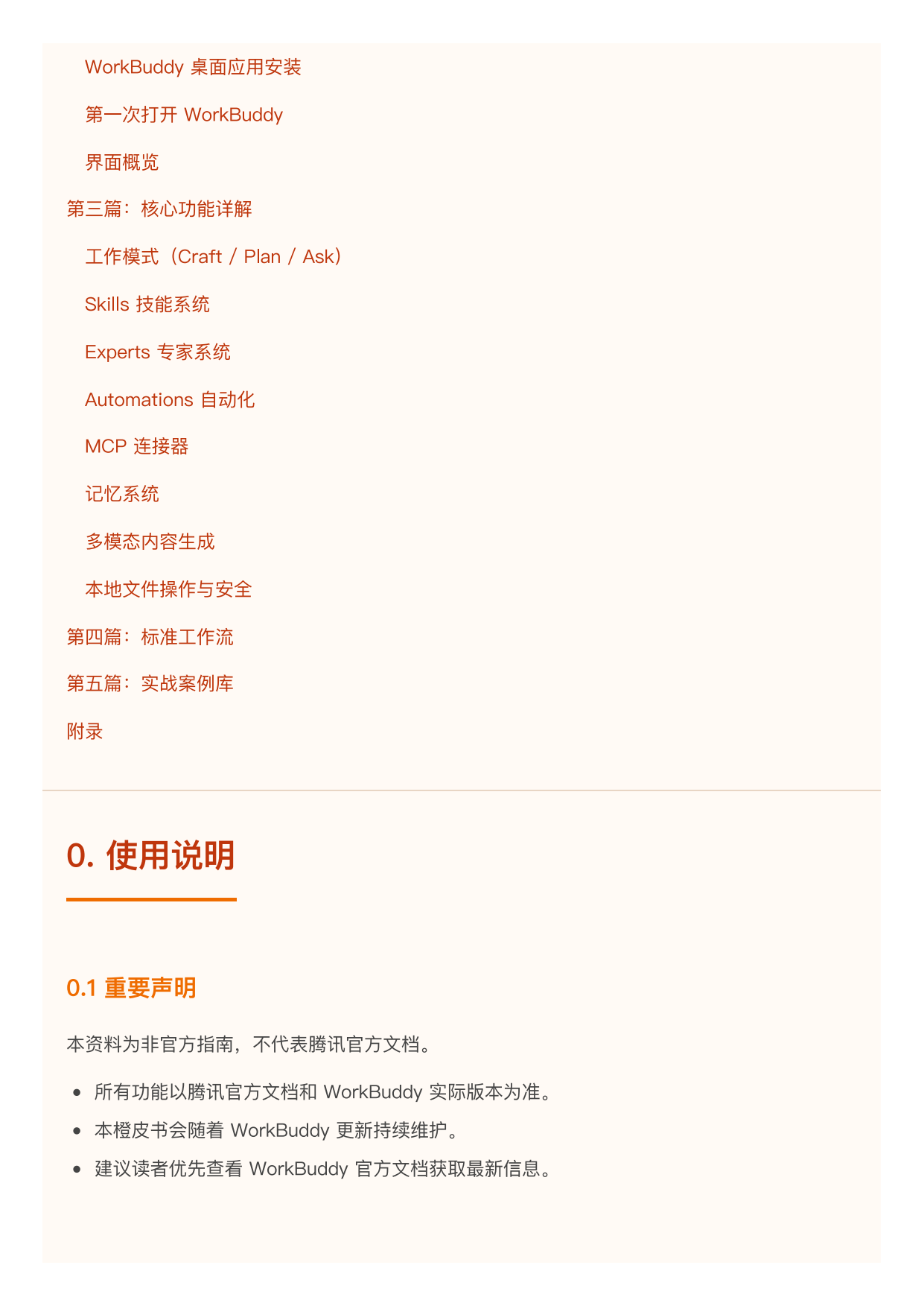 2026WorkBuddy橙皮书.pdf_第3页