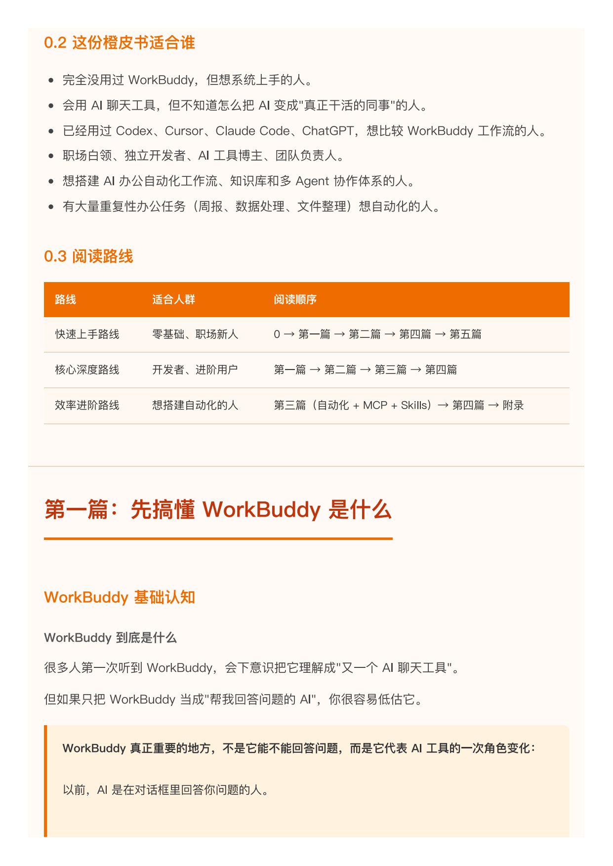 2026WorkBuddy橙皮书.pdf_第4页