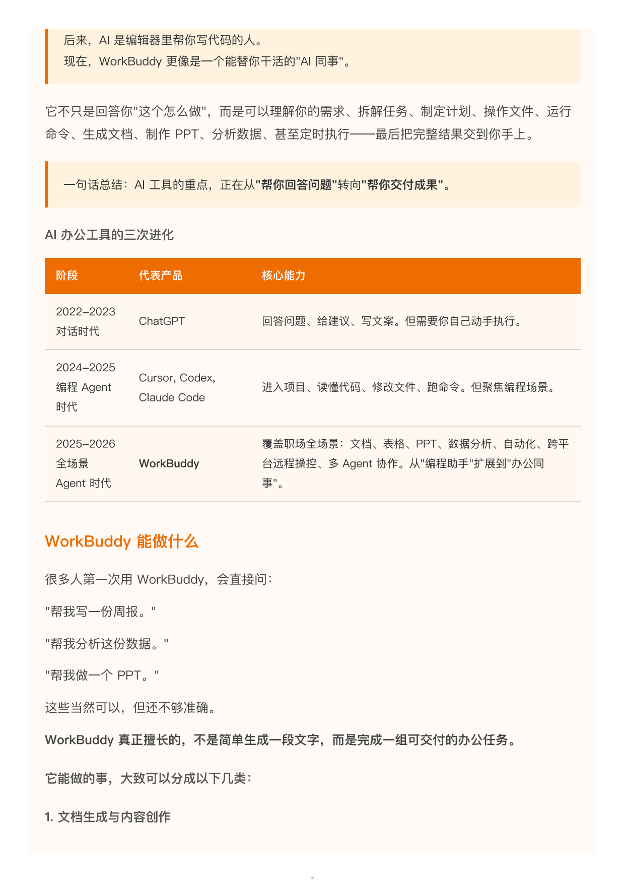 2026WorkBuddy橙皮书.pdf_第5页