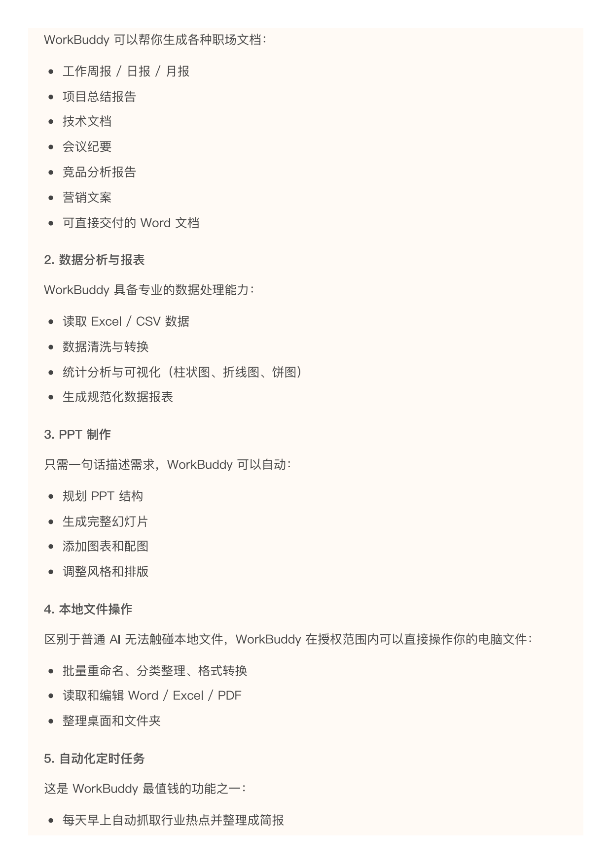 2026WorkBuddy橙皮书.pdf_第6页