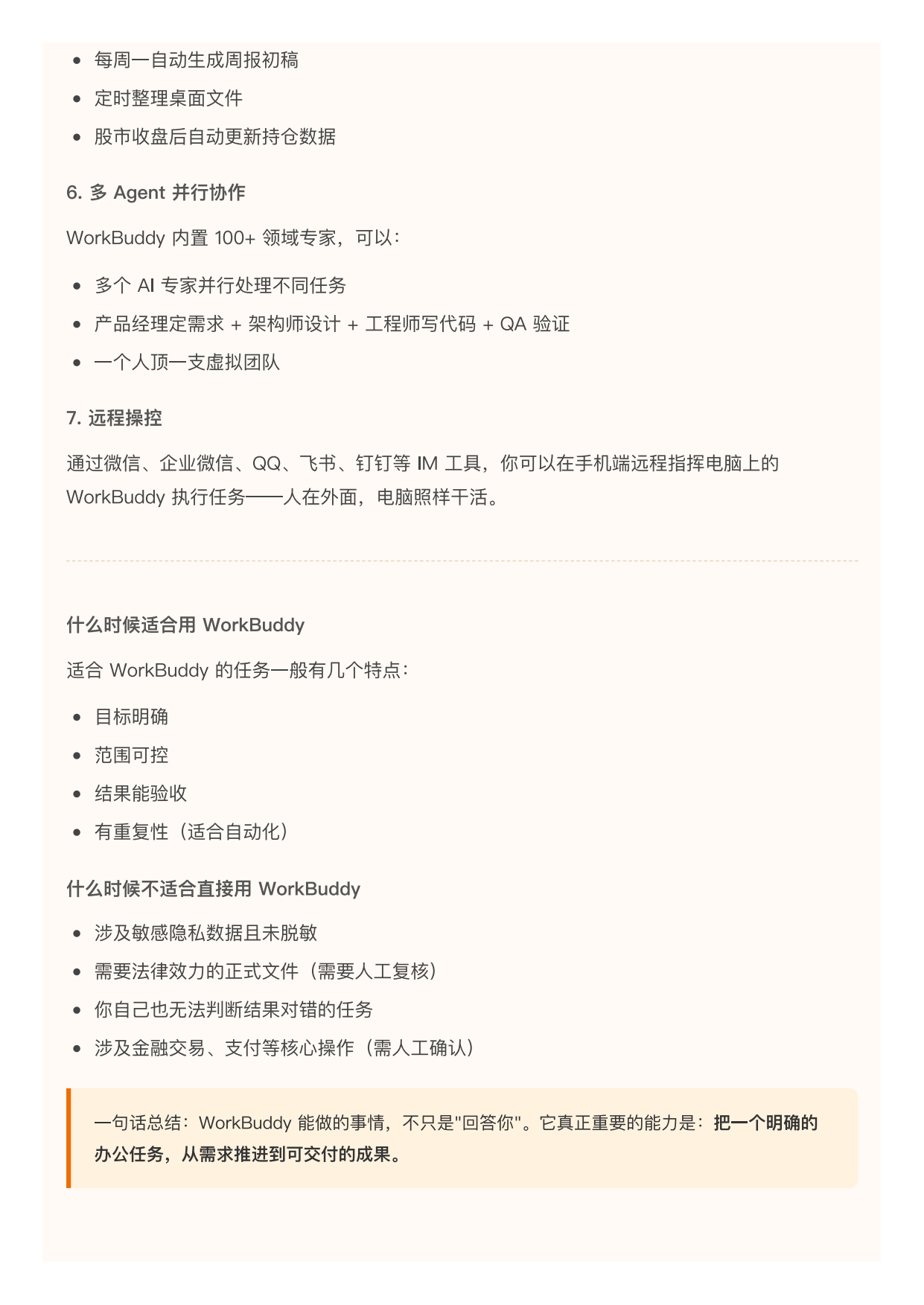 2026WorkBuddy橙皮书.pdf_第7页