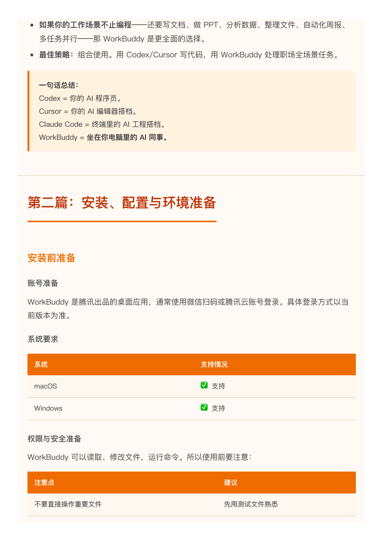 2026WorkBuddy橙皮书.pdf_第9页