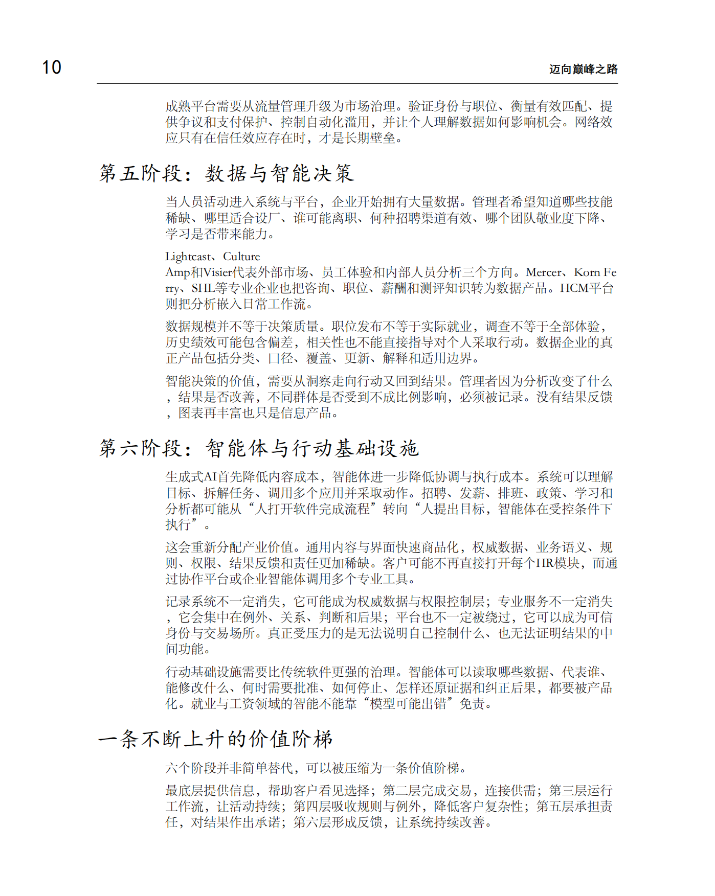 迈向巅峰之路-全球人力资源服务细分赛道冠军的增长、壁垒与未来-众旗.pdf_第10页