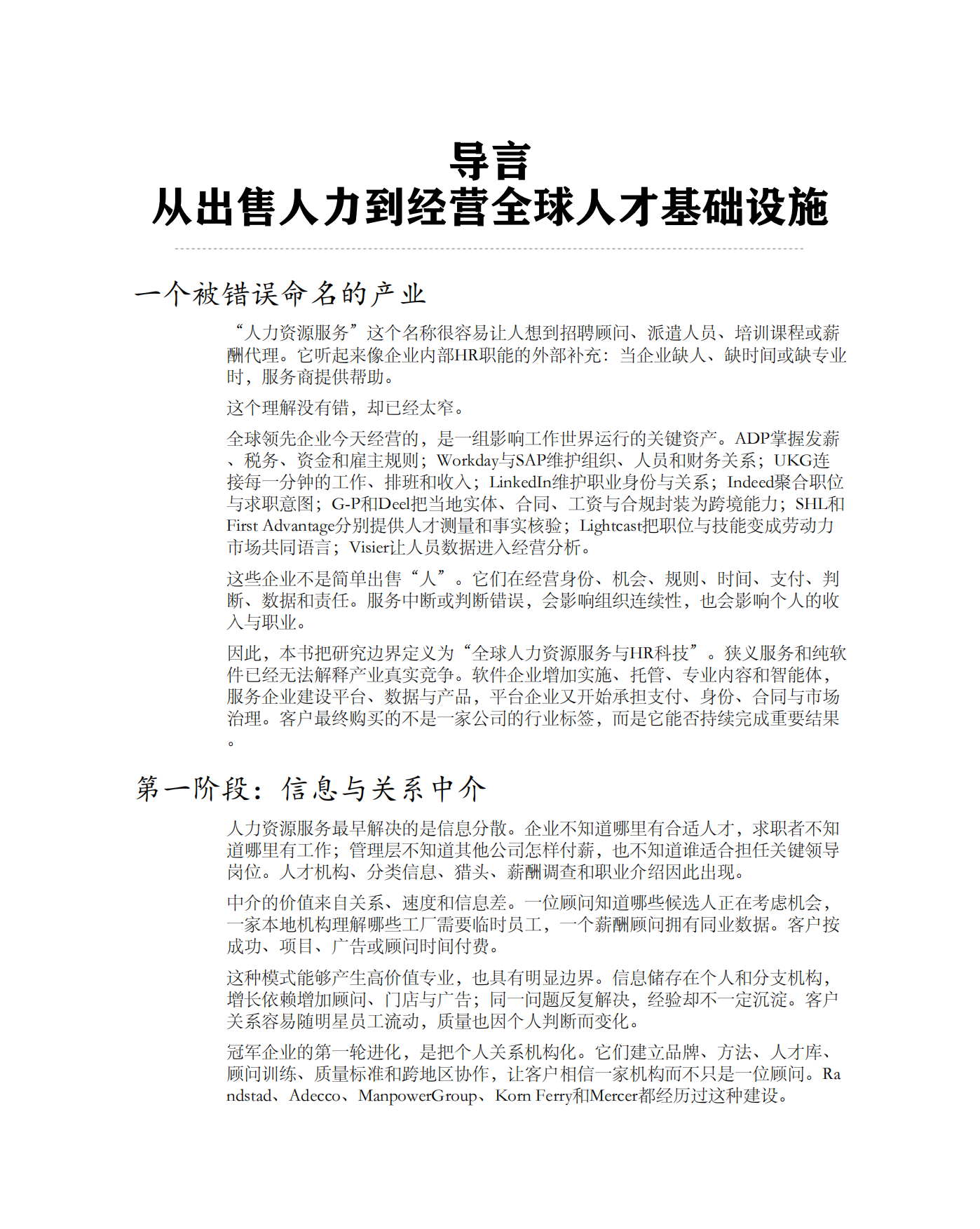 迈向巅峰之路-全球人力资源服务细分赛道冠军的增长、壁垒与未来-众旗.pdf_第8页