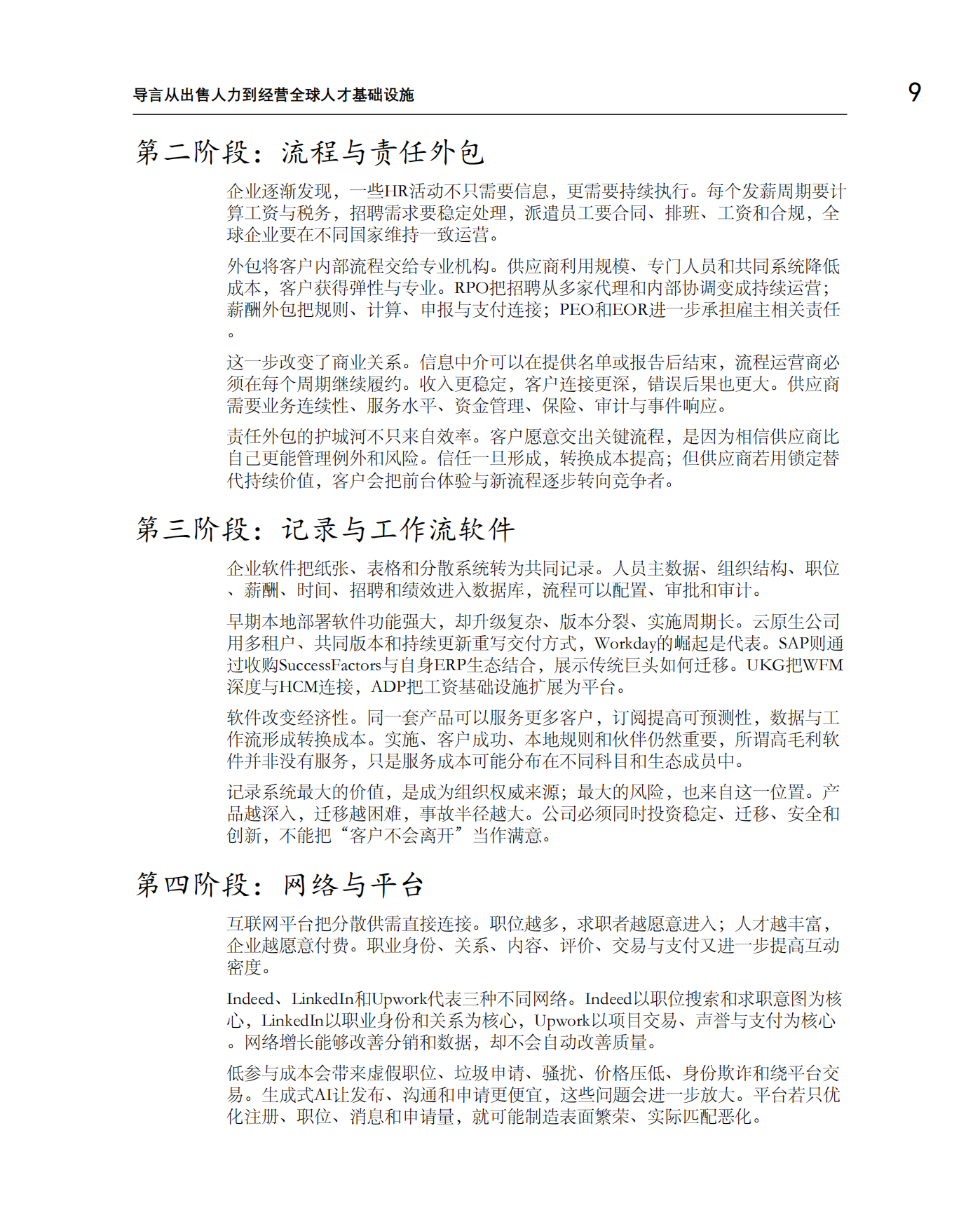 迈向巅峰之路-全球人力资源服务细分赛道冠军的增长、壁垒与未来-众旗.pdf_第9页