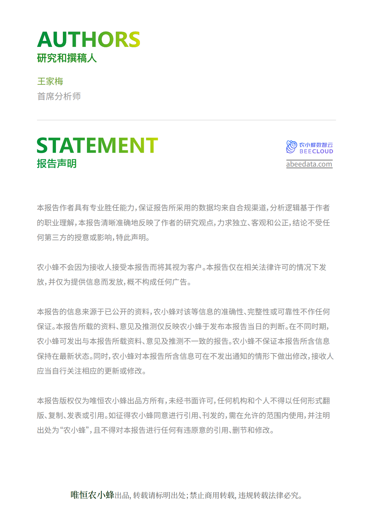 一文了解2026年中国水果产消数据基本面-农小蜂.pdf_第2页
