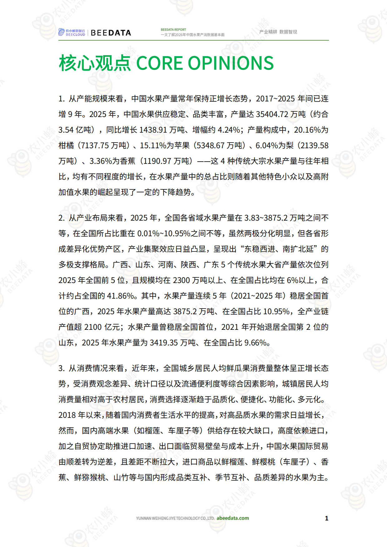 一文了解2026年中国水果产消数据基本面-农小蜂.pdf_第3页