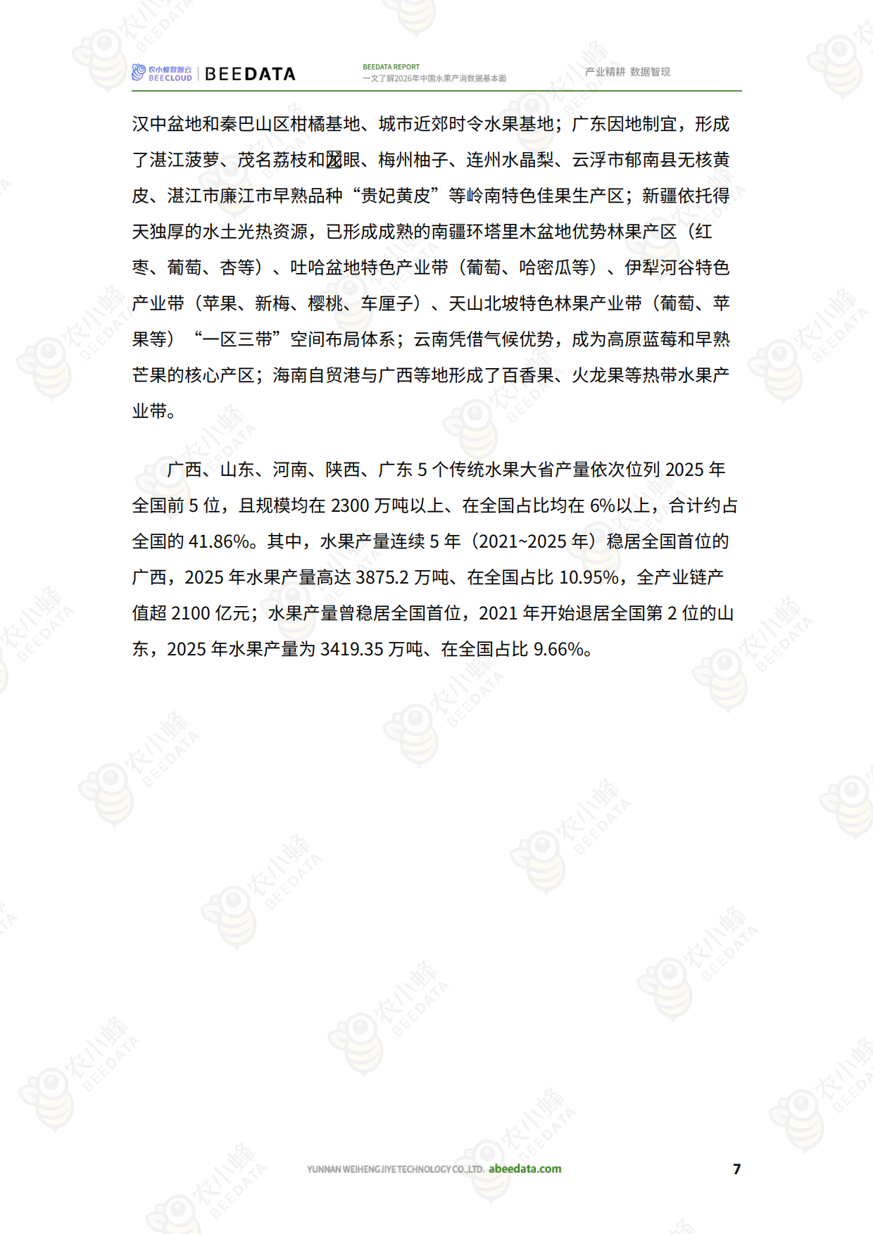 一文了解2026年中国水果产消数据基本面-农小蜂.pdf_第9页