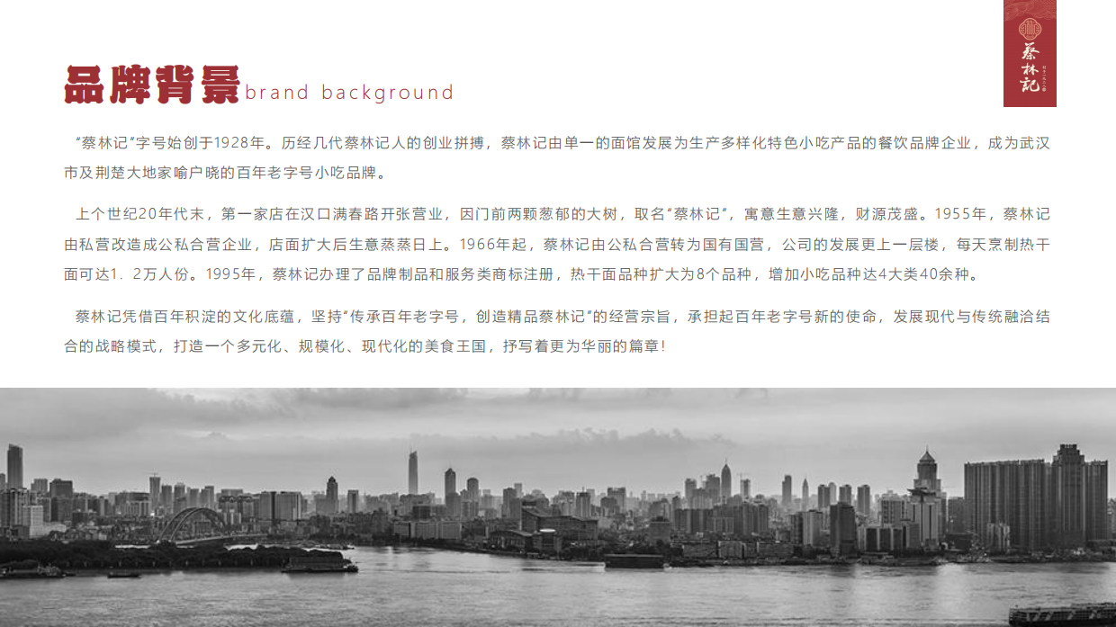 蔡林记新媒体整合营销方案.pdf_第3页