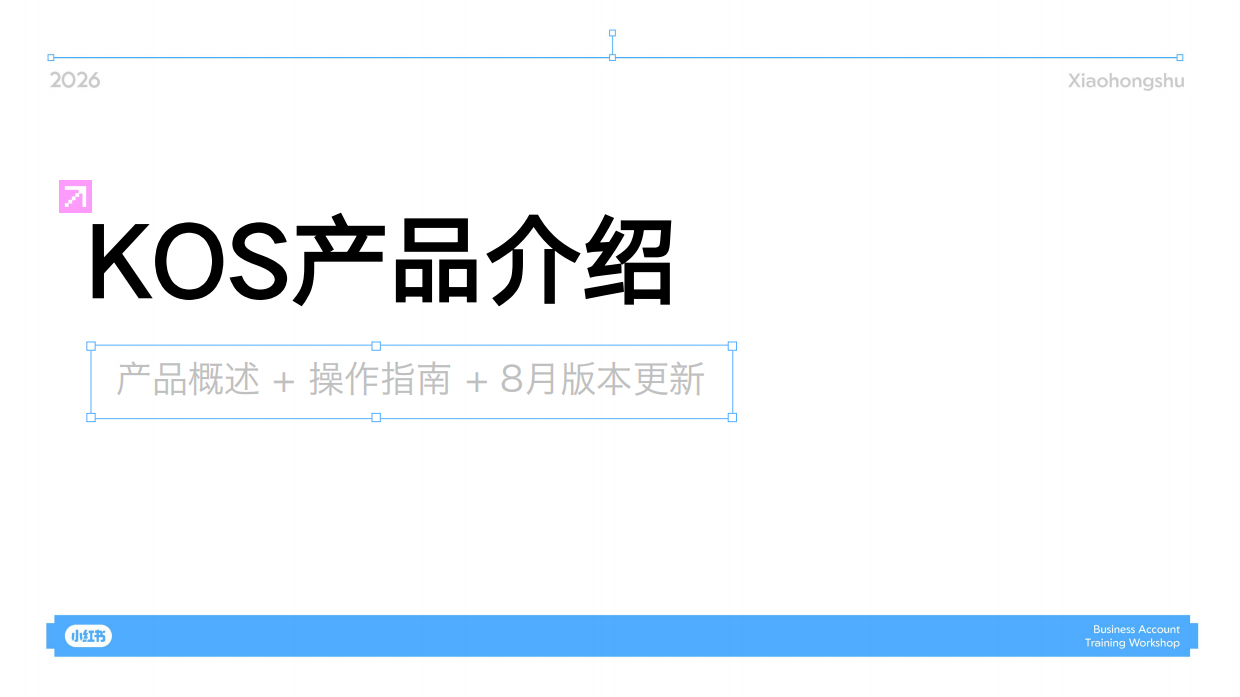 2026企业号KOS产品介绍.pdf_第1页