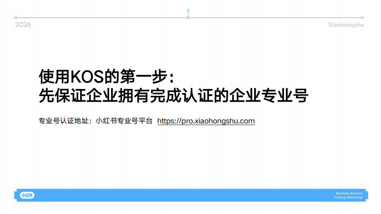 2026企业号KOS产品介绍.pdf_第6页