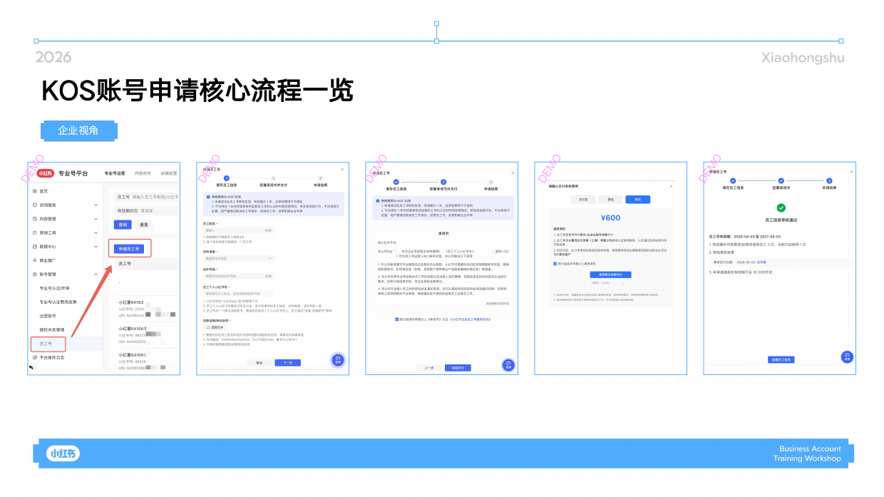 2026企业号KOS产品介绍.pdf_第8页