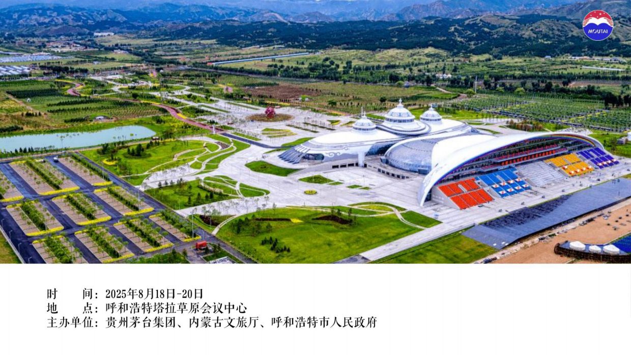2025茅台白酒夏季茅友音乐嘉年华活动方案.pdf_第2页