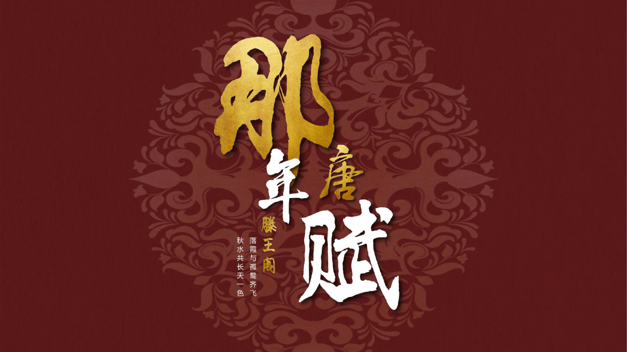 2025滕王阁文旅景区数字化沉浸式虚拟现实空间设计规划方案.pdf_第1页