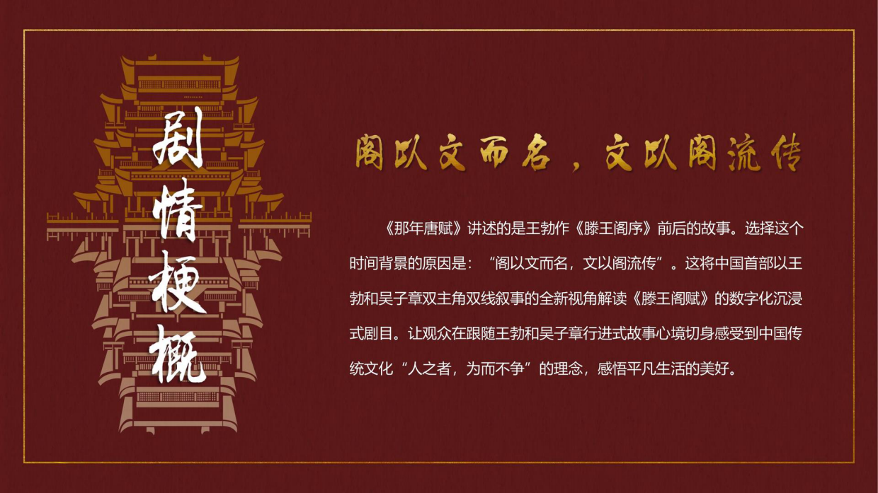 2025滕王阁文旅景区数字化沉浸式虚拟现实空间设计规划方案.pdf_第2页