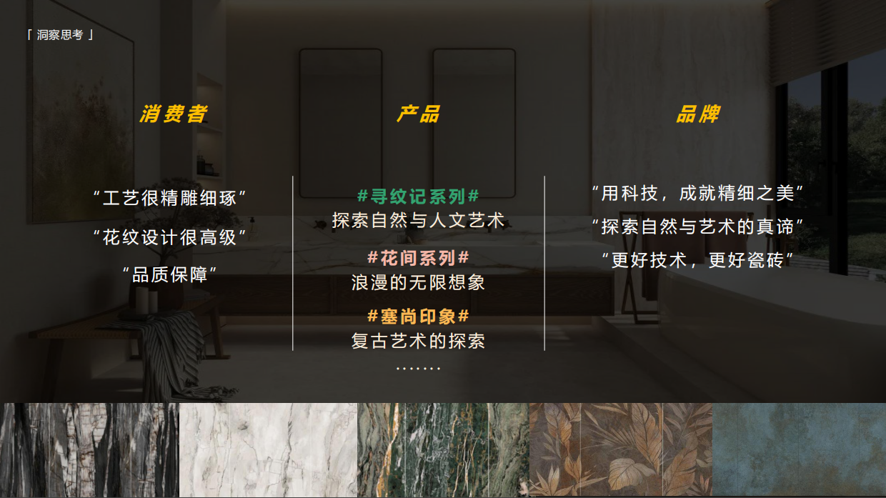 2026诺贝尔瓷砖品牌宣传片创意方案.pdf_第5页