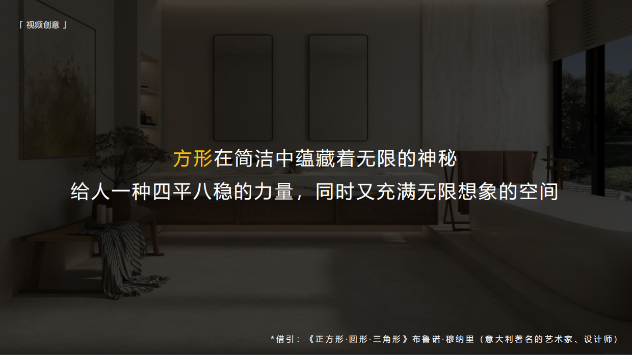 2026诺贝尔瓷砖品牌宣传片创意方案.pdf_第8页
