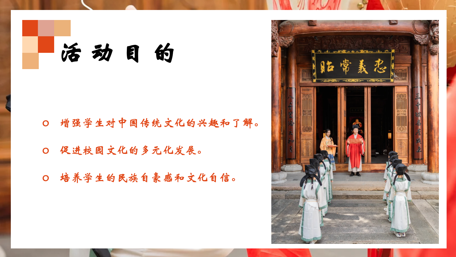 2026书韵国风·朱砂启智幼儿园小学国风开笔礼开学典礼活动方案.pptx_第5页