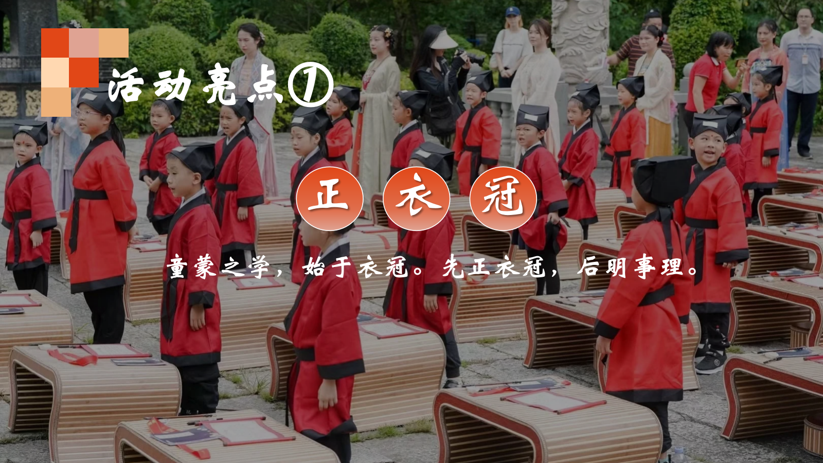 2026书韵国风·朱砂启智幼儿园小学国风开笔礼开学典礼活动方案.pptx_第9页