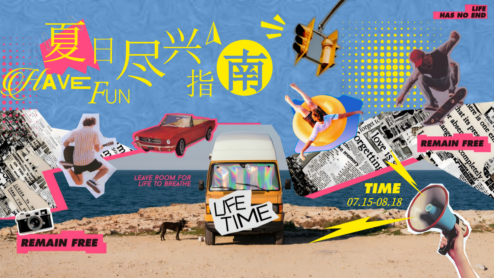 2026夏日尽兴指南创意夏季松弛感纳凉市集派对活动方案.pptx_第1页