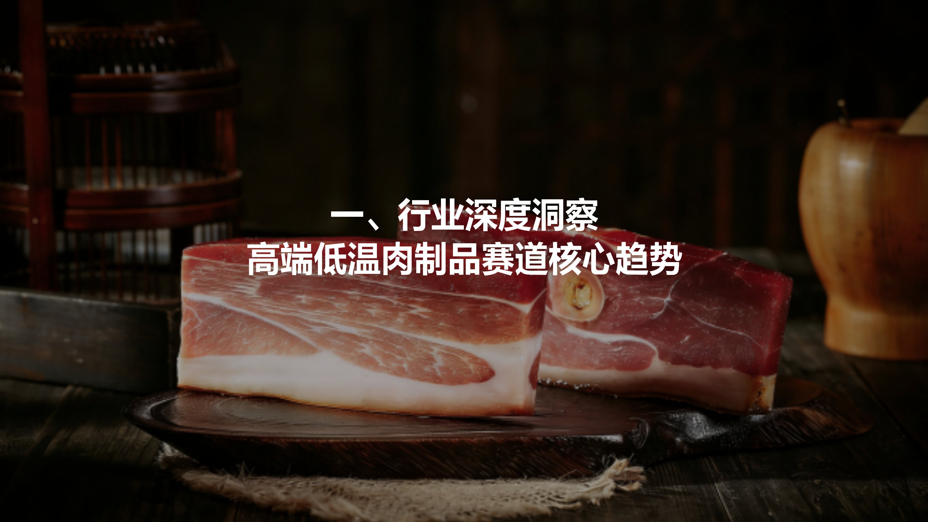 双汇2026年全域数字营销方案.pdf_第8页