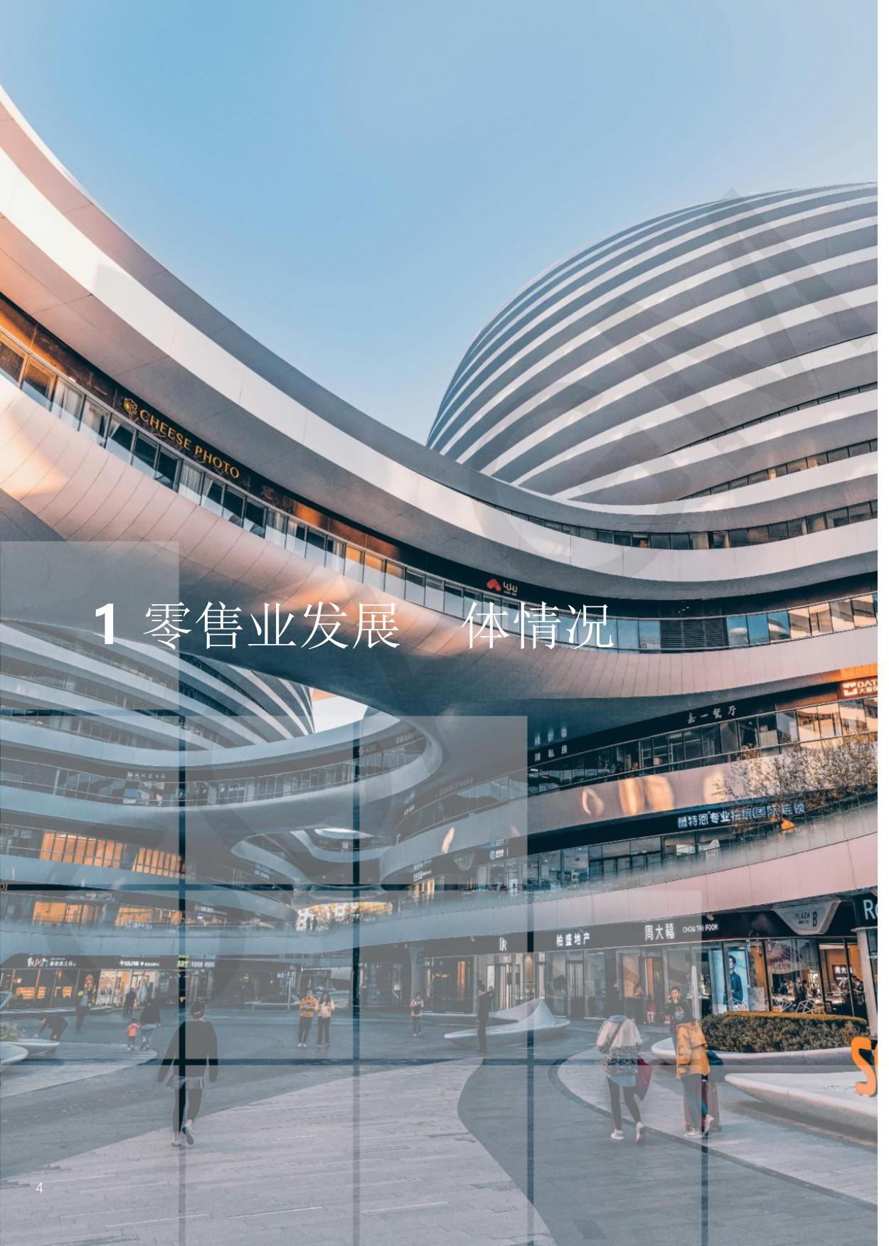 2025-2026年中国百货零售业发展报告-中国百货商业协会.pdf_第5页