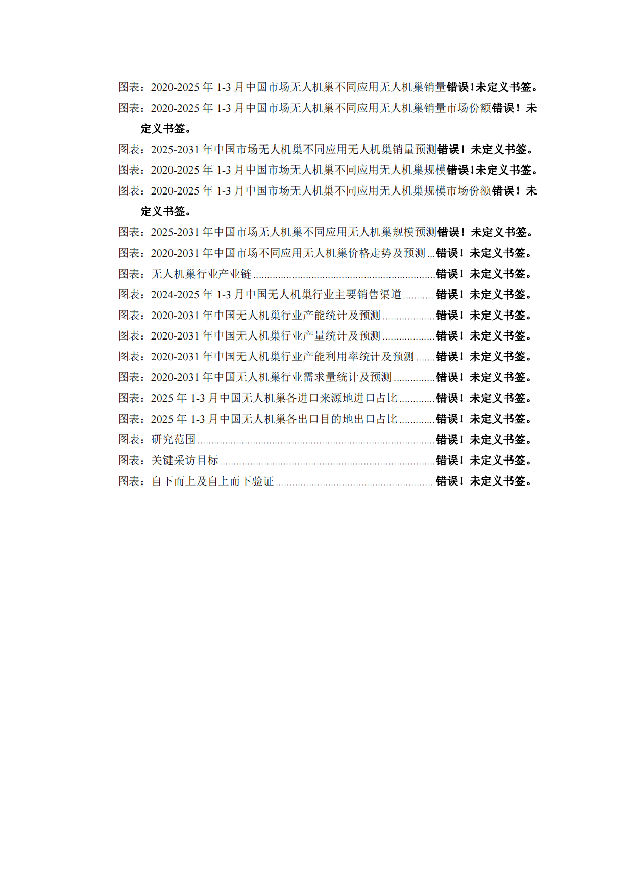 2025-2031年中国无人机巢市场给发展方向研究报告-智信中科研究网.pdf_第10页