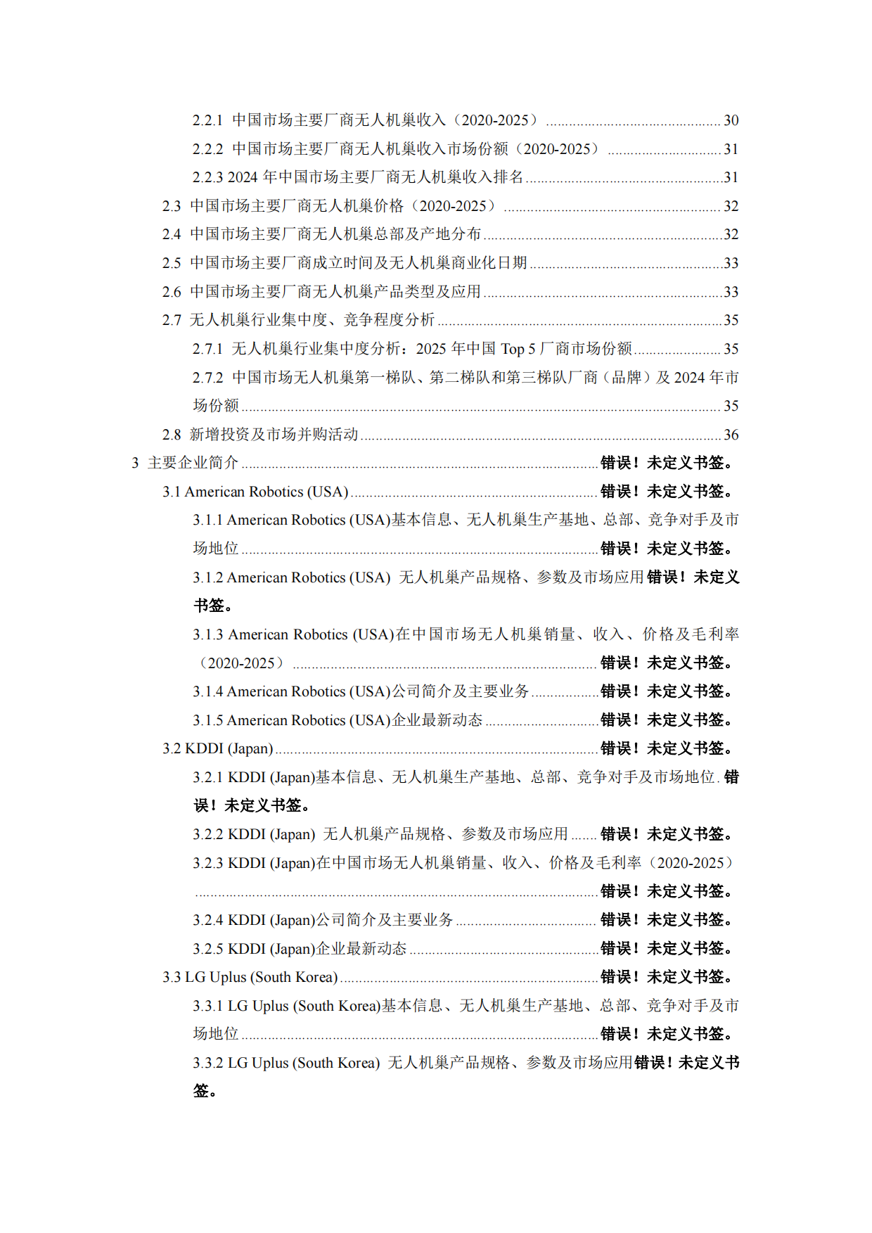 2025-2031年中国无人机巢市场给发展方向研究报告-智信中科研究网.pdf_第2页