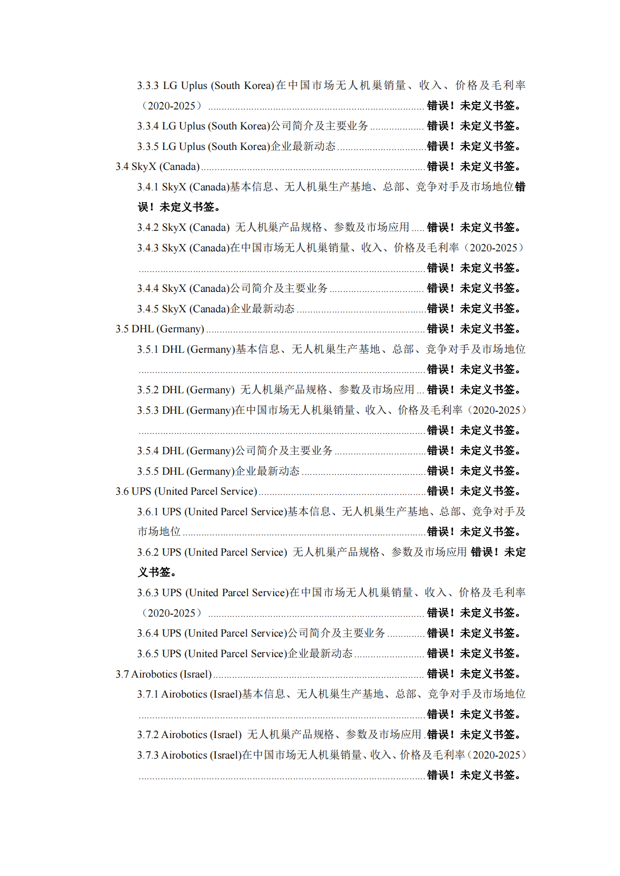 2025-2031年中国无人机巢市场给发展方向研究报告-智信中科研究网.pdf_第3页