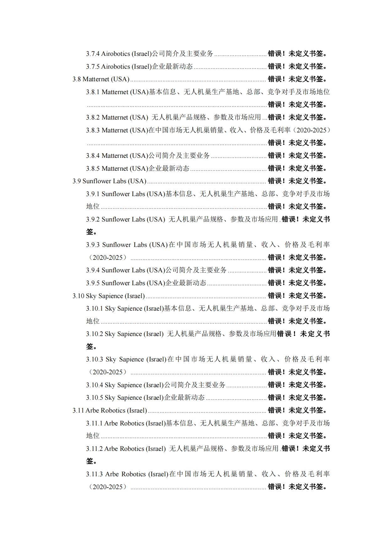 2025-2031年中国无人机巢市场给发展方向研究报告-智信中科研究网.pdf_第4页