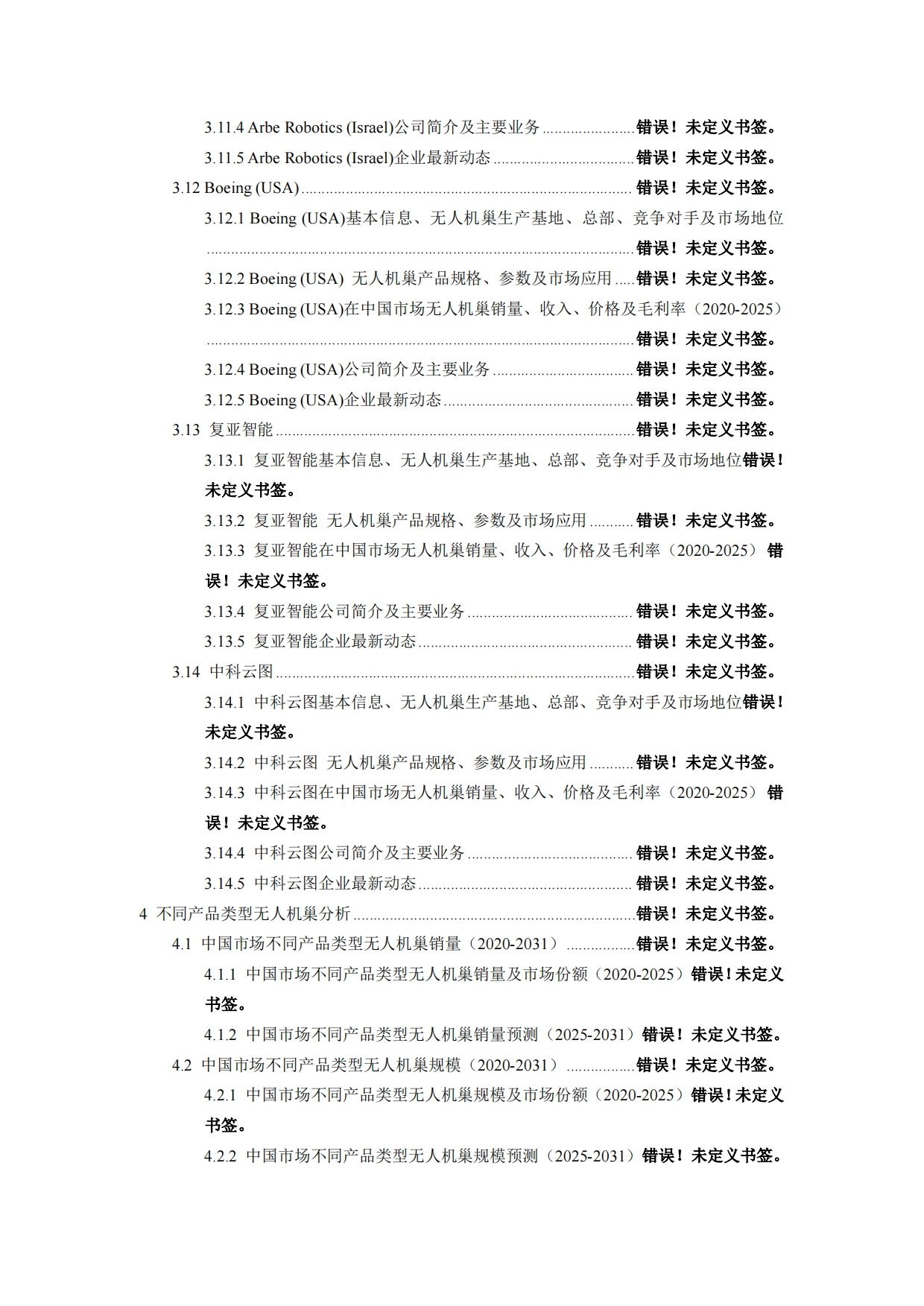 2025-2031年中国无人机巢市场给发展方向研究报告-智信中科研究网.pdf_第5页
