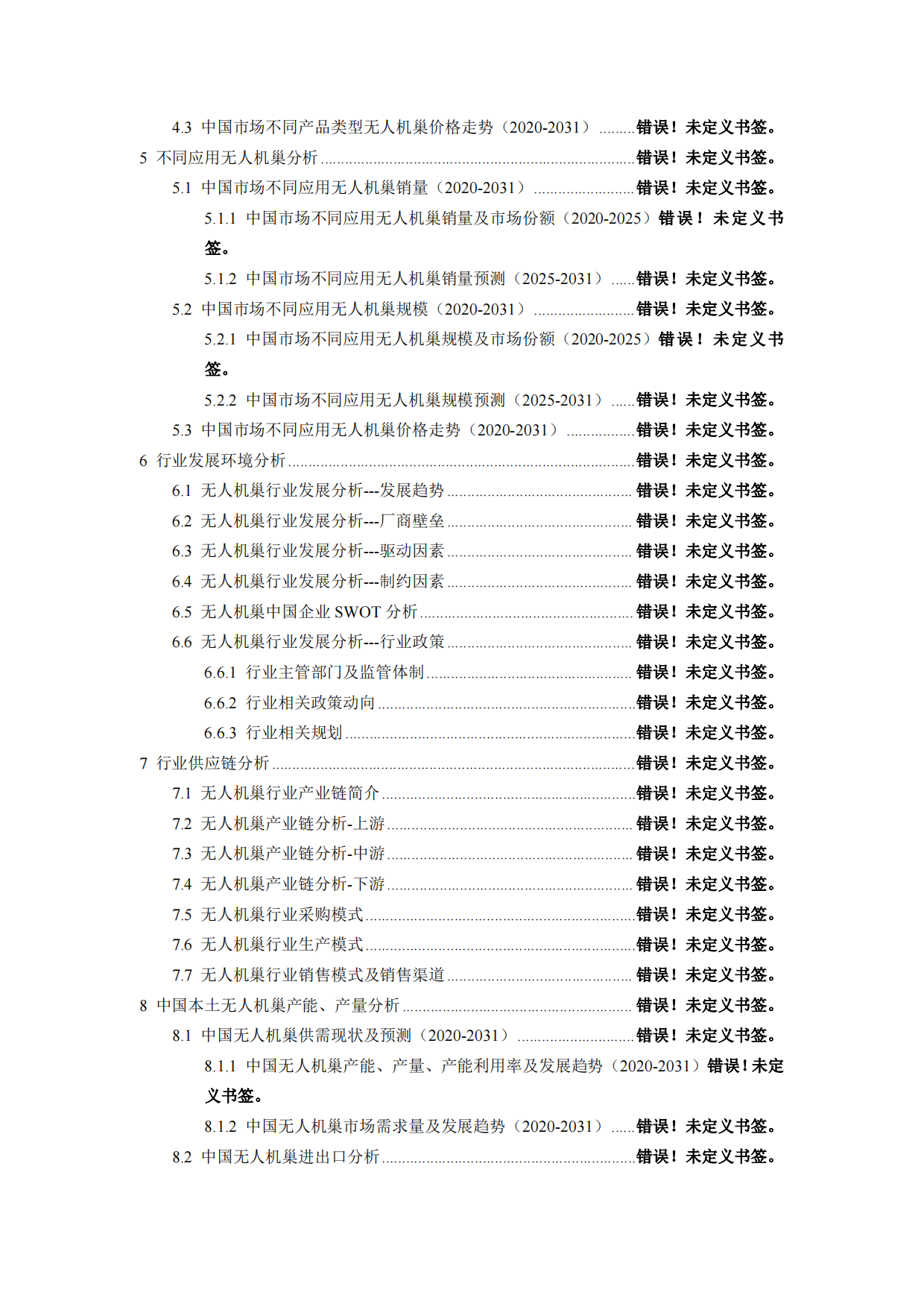2025-2031年中国无人机巢市场给发展方向研究报告-智信中科研究网.pdf_第6页