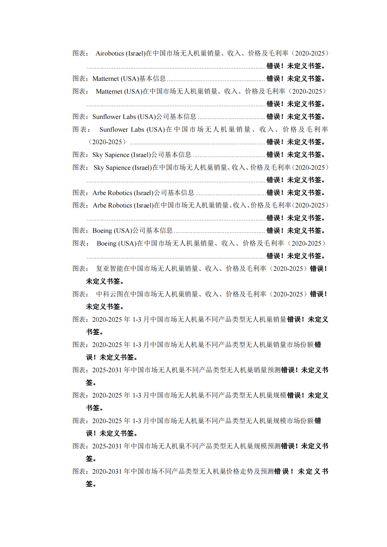 2025-2031年中国无人机巢市场给发展方向研究报告-智信中科研究网.pdf_第9页
