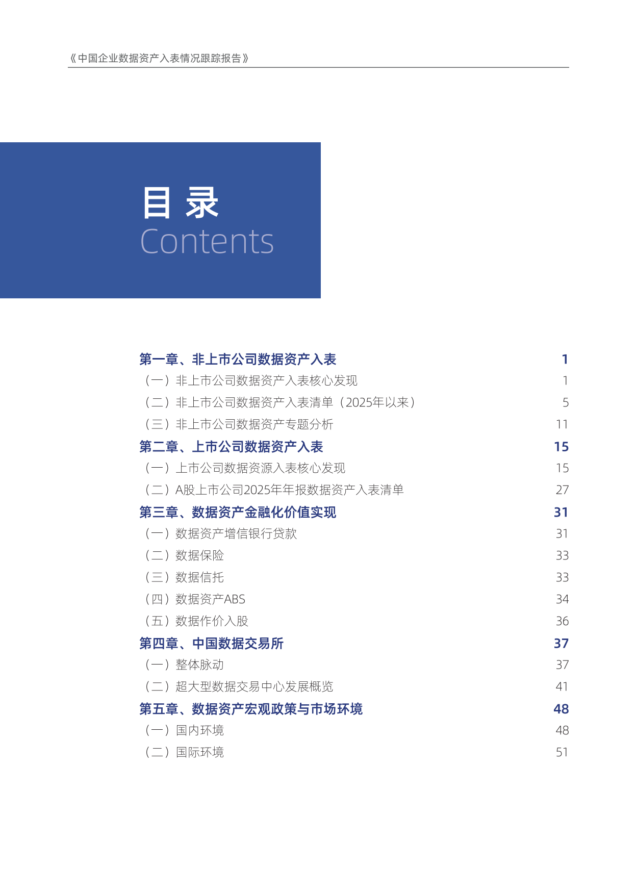 2025年年度中国企业数据资产入表情况跟踪报告-高金智库.pdf_第3页