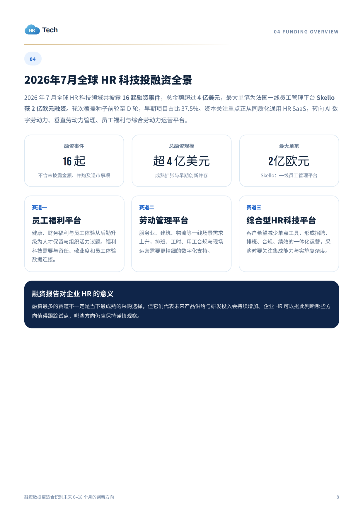 2026AI从工具走向工作：企业 HR 必须关注的五大趋势变化-HRtech.pdf_第8页