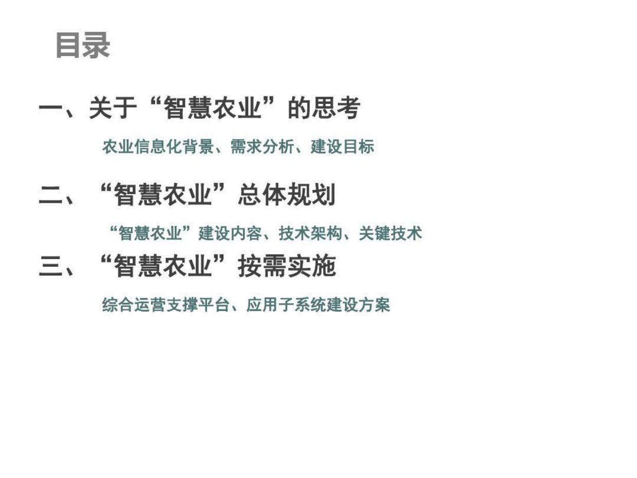 智慧农业基地项目建设方案-智慧农业项目方案（55页）.pdf_第2页