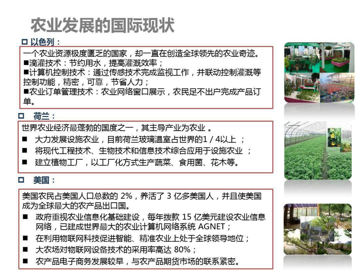 智慧农业基地项目建设方案-智慧农业项目方案（55页）.pdf_第5页