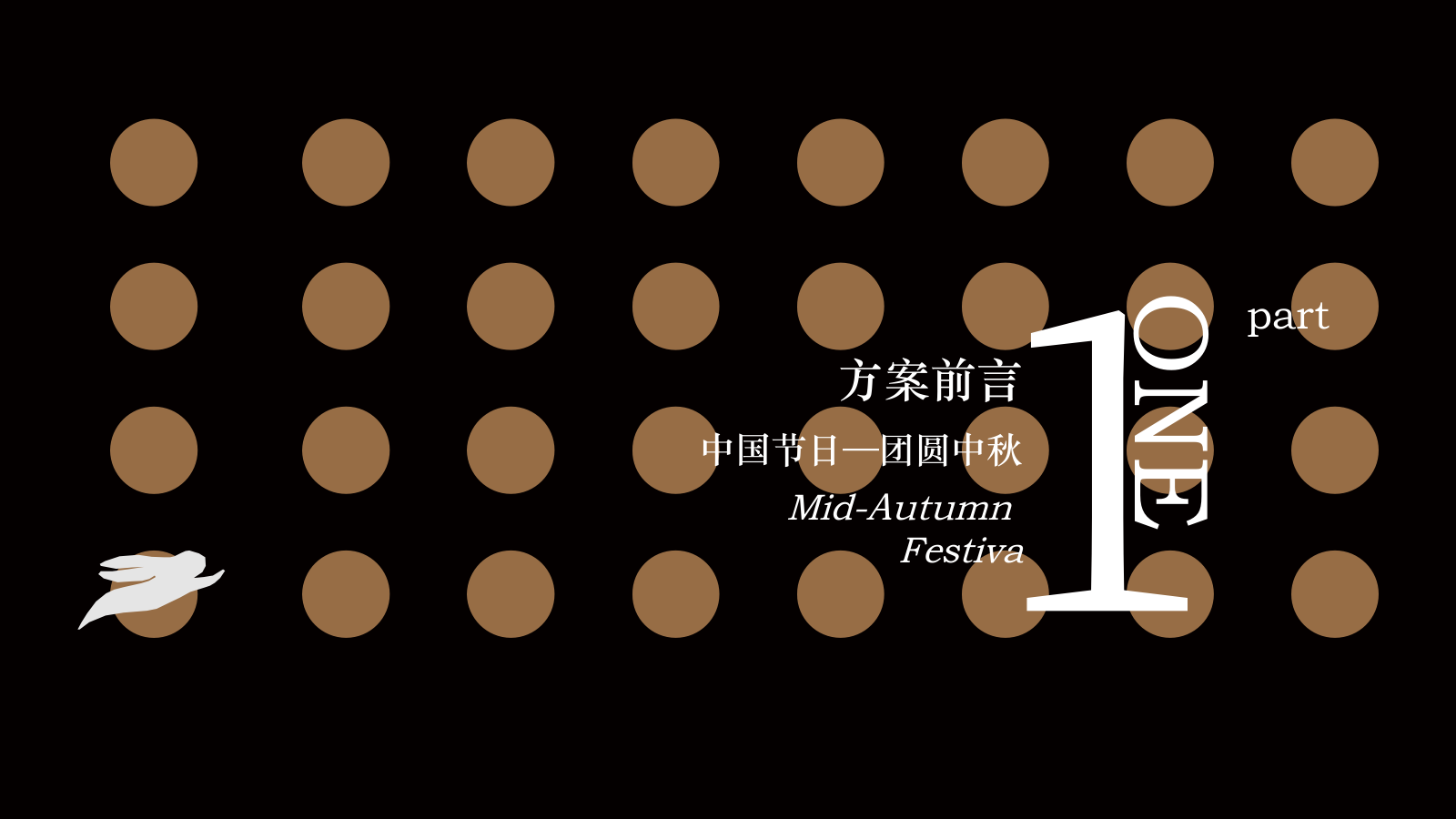 2023商场地产9月-10月中秋&国庆主题暖场活动推荐方案.pptx_第2页