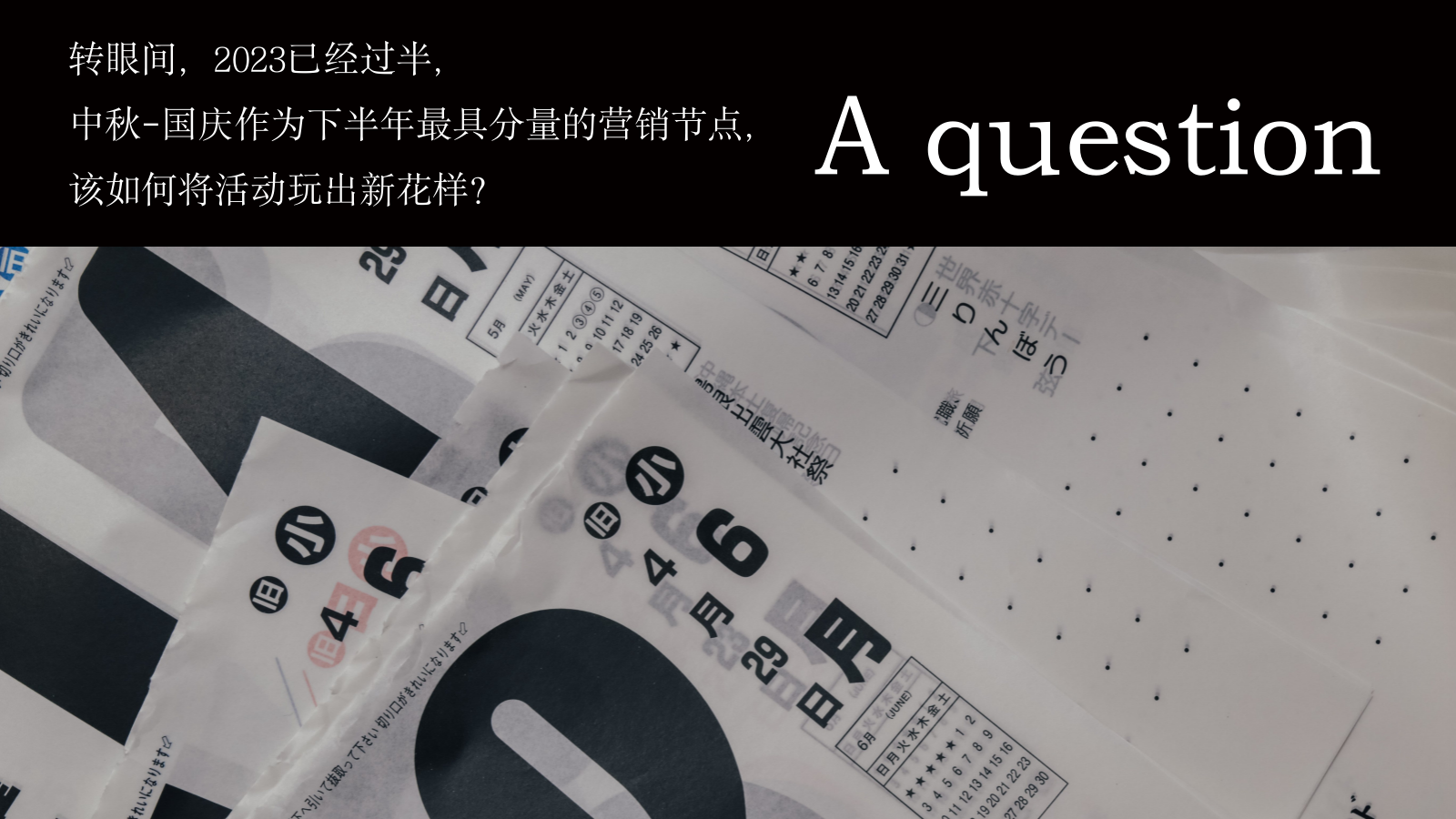 2023商场地产9月-10月中秋&国庆主题暖场活动推荐方案.pptx_第3页