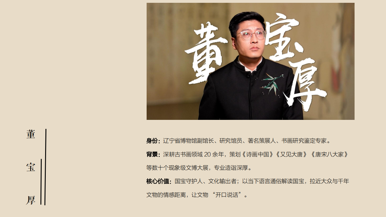2026辽宁卫视《宝厚说宝》招商方案.pdf_第10页