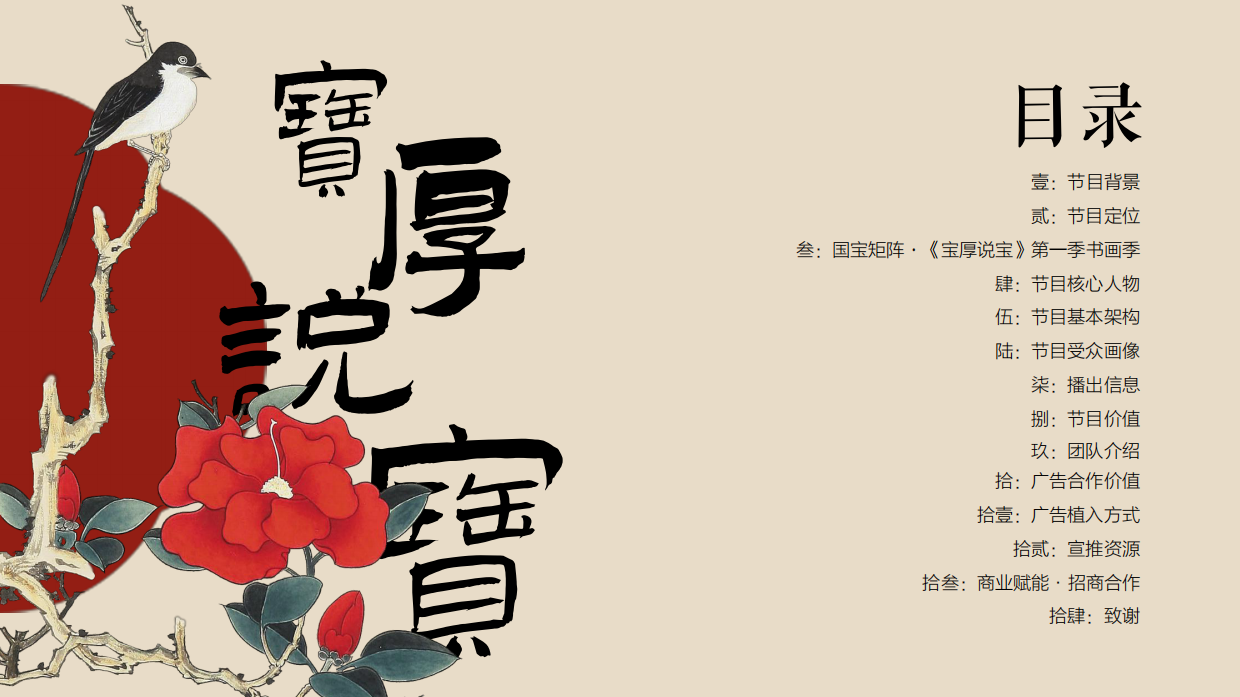 2026辽宁卫视《宝厚说宝》招商方案.pdf_第2页