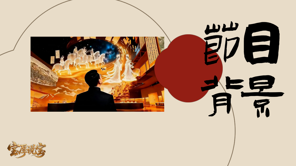 2026辽宁卫视《宝厚说宝》招商方案.pdf_第3页