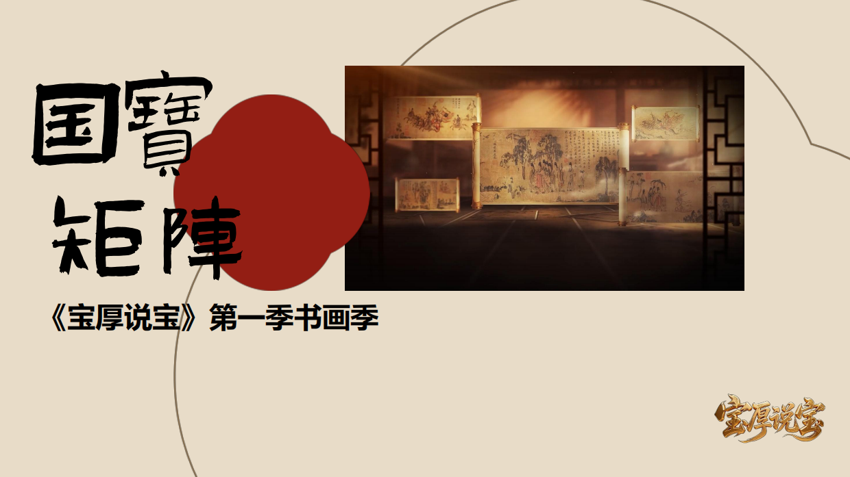 2026辽宁卫视《宝厚说宝》招商方案.pdf_第7页