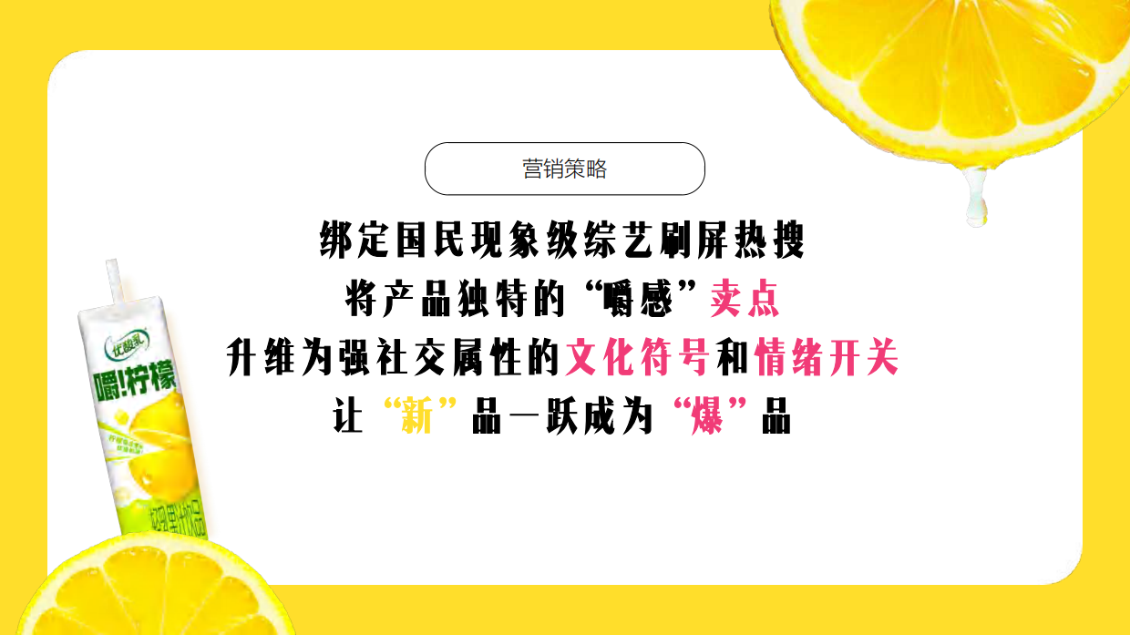 2025优酸乳一颗“嚼柠檬的爆品炼成记.pdf_第4页