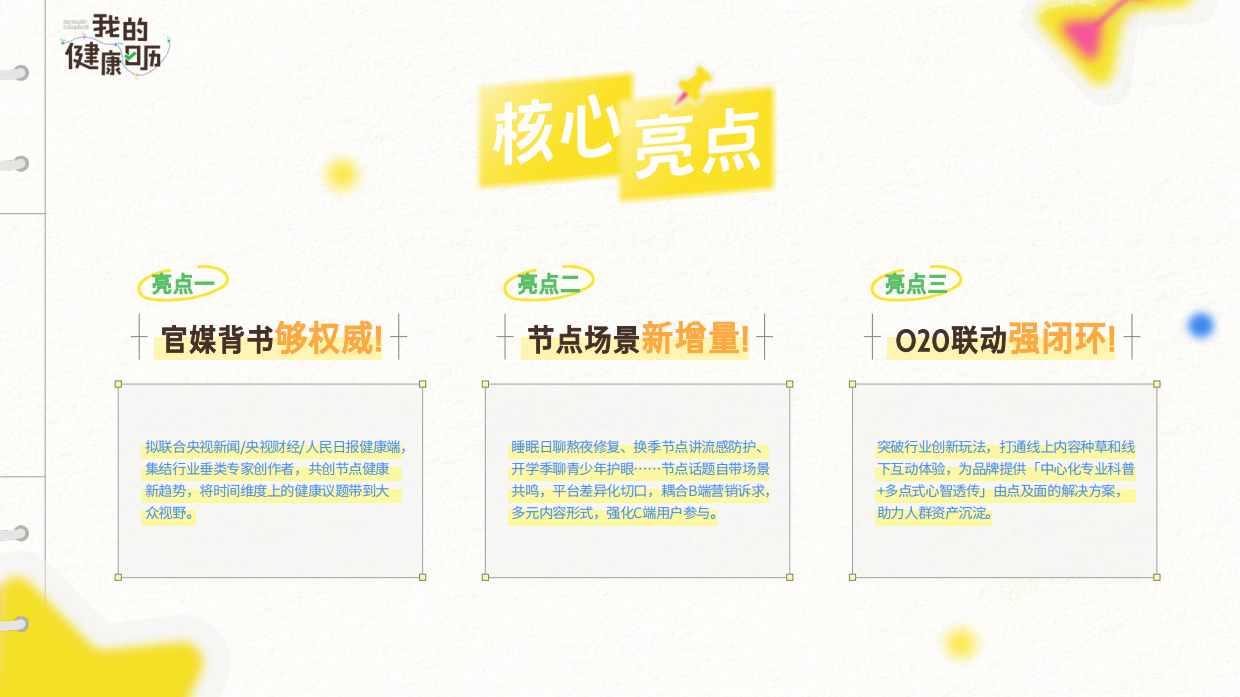 2026巨量引擎主题IP我的健康日历招商方案.pdf_第10页