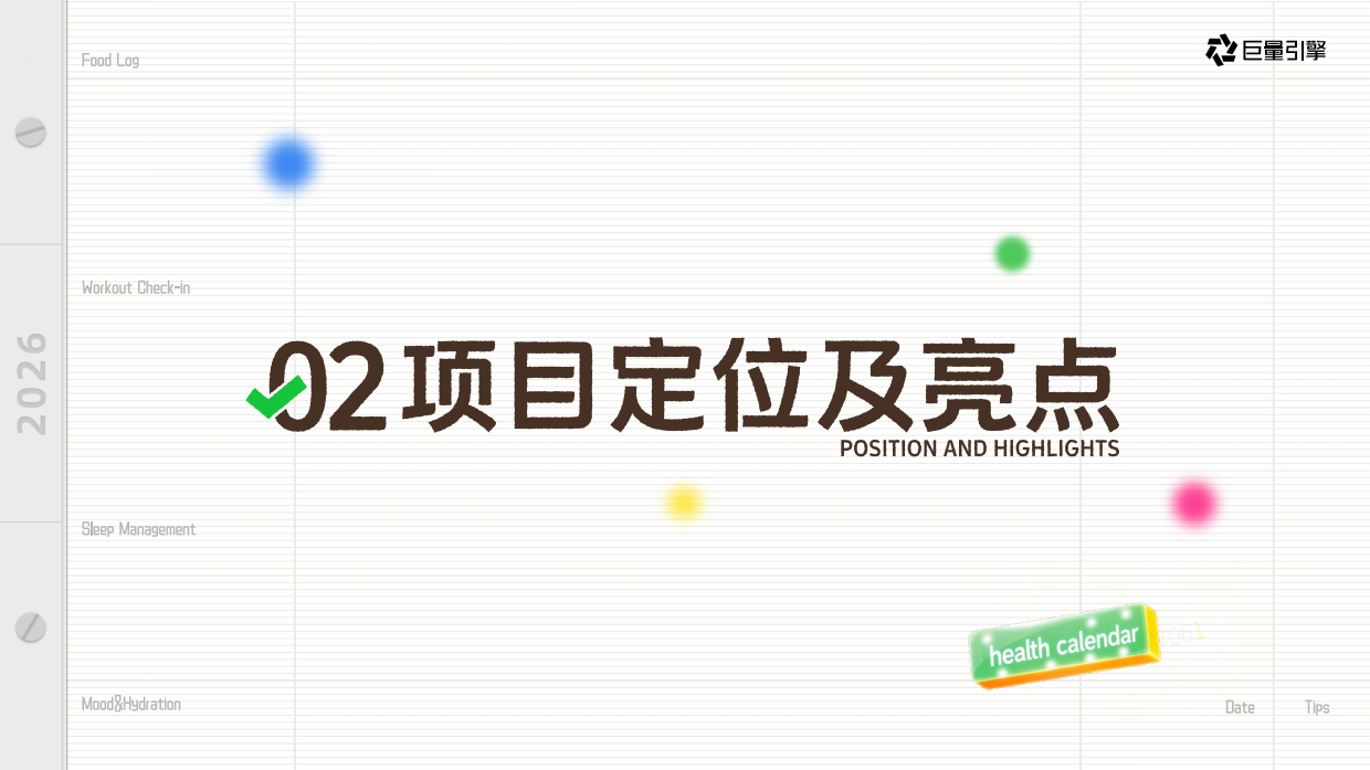 2026巨量引擎主题IP我的健康日历招商方案.pdf_第8页