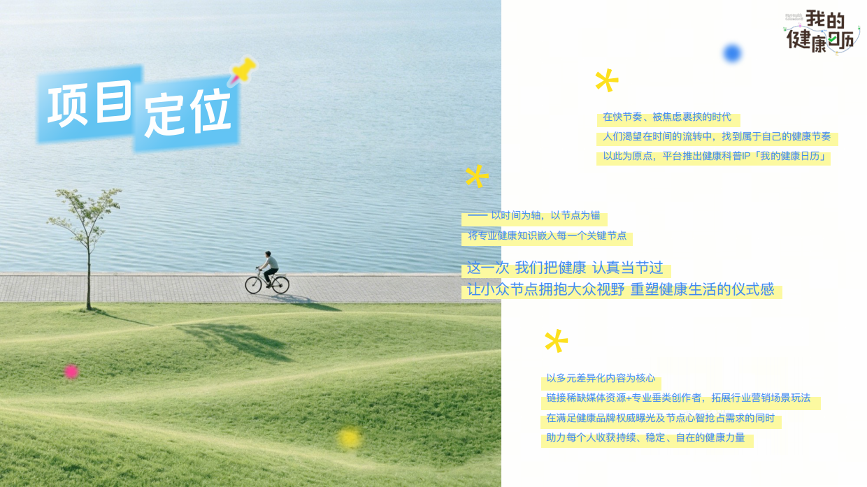 2026巨量引擎主题IP我的健康日历招商方案.pdf_第9页