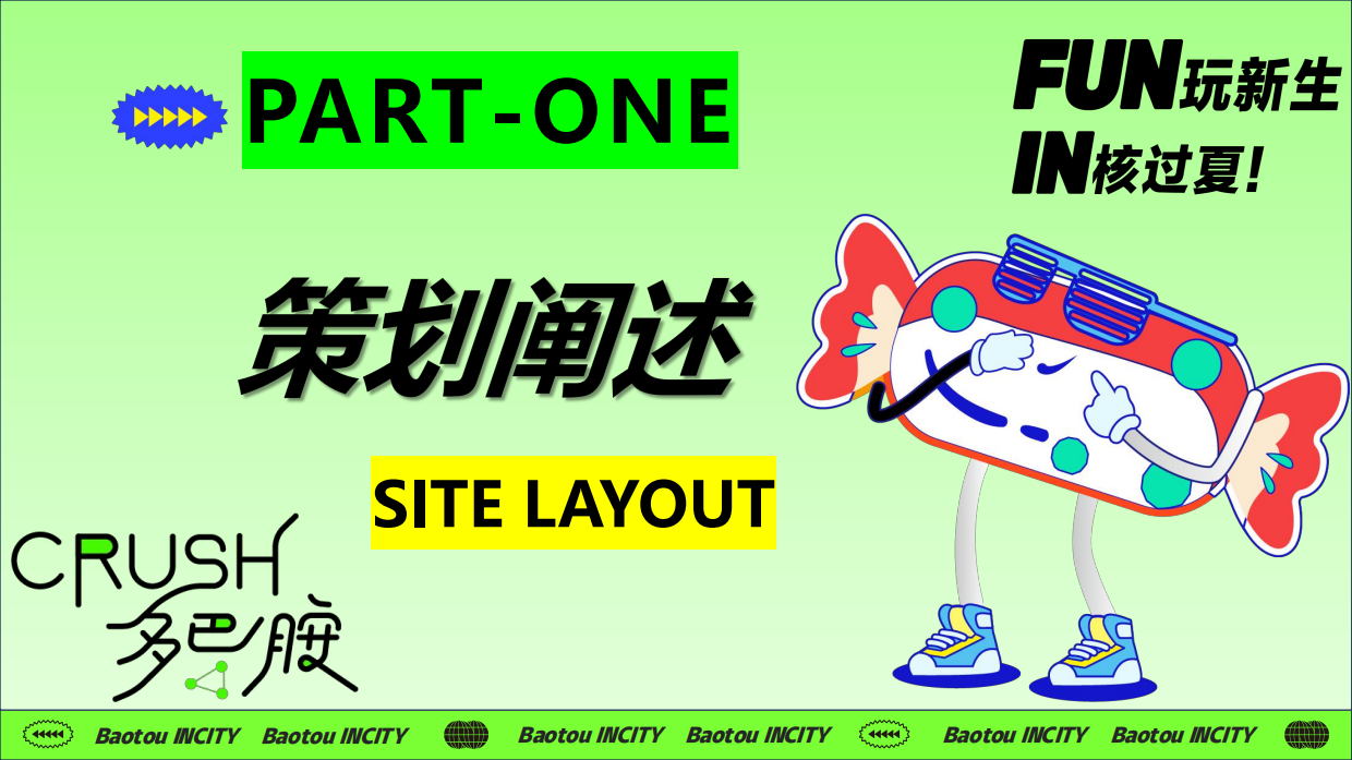 2026FUN玩新生 IN核过市集活动方案.pdf_第2页